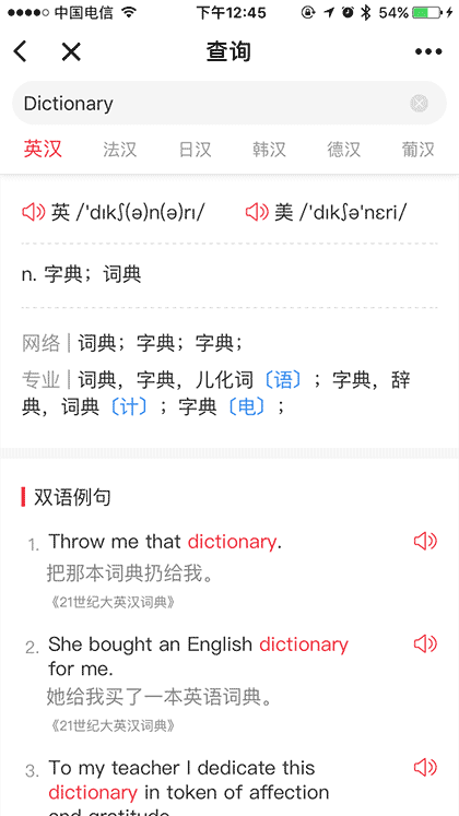 网易有道词典截图3