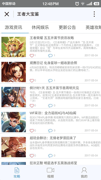 王者大宝鉴截图1