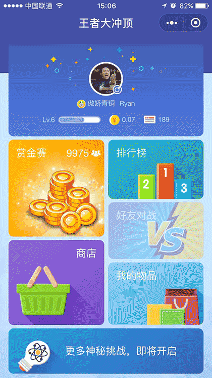 王者大冲顶截图1