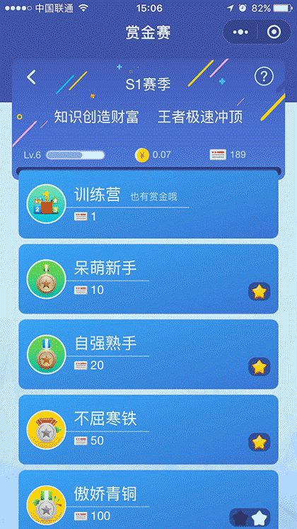 王者大冲顶截图3