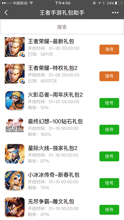 王者礼包助手截图1