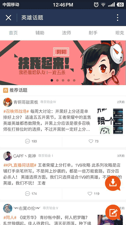 王者荣耀助手+截图3