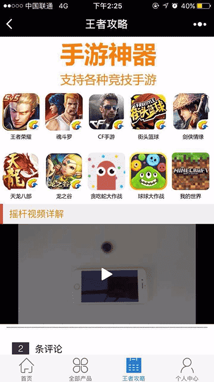 王者手游神器截图1