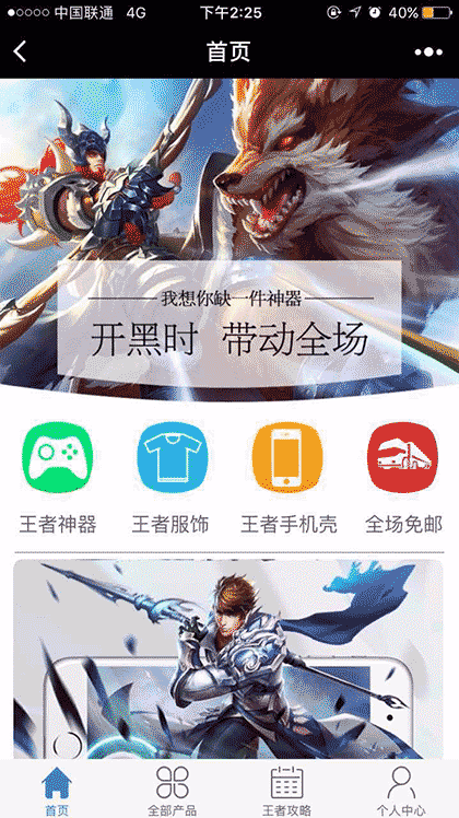 王者手游神器截图2