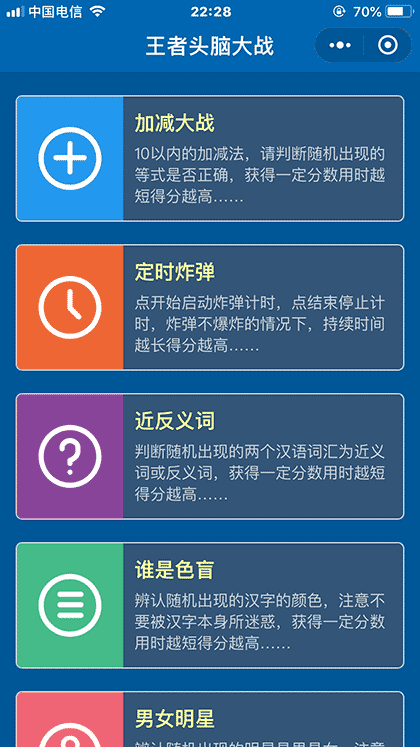 王者头脑大战截图2