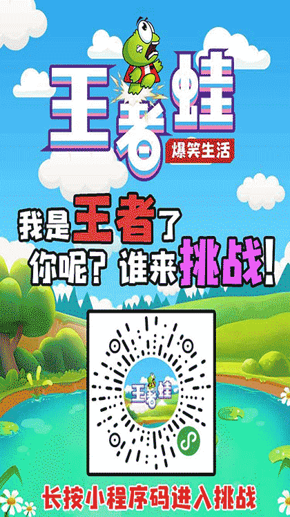 王者蛙极限游戏截图1