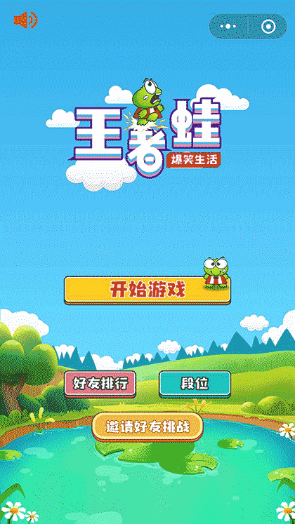 王者蛙极限游戏截图2