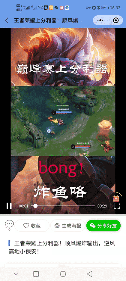 王者英雄视频截图1