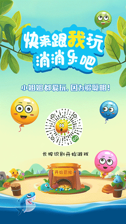 玩会消消乐截图1