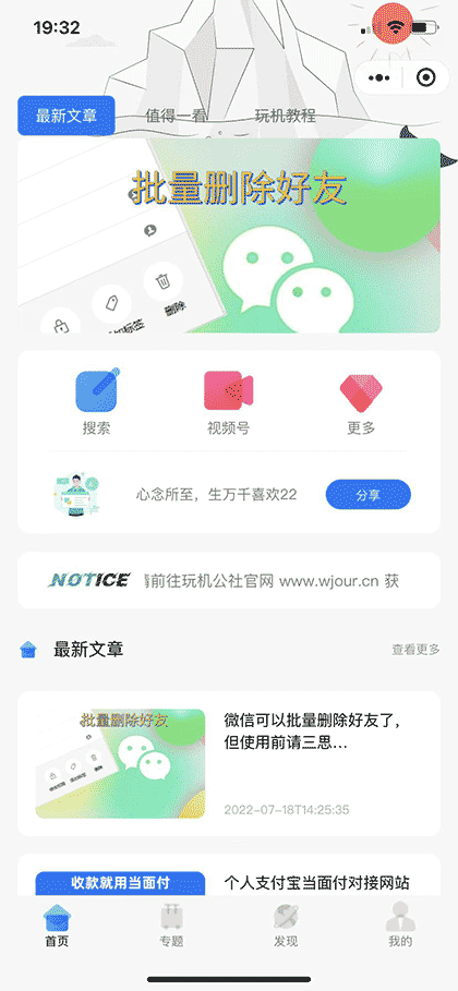玩机公社截图1