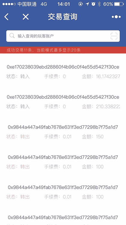 玩客黑名单截图2