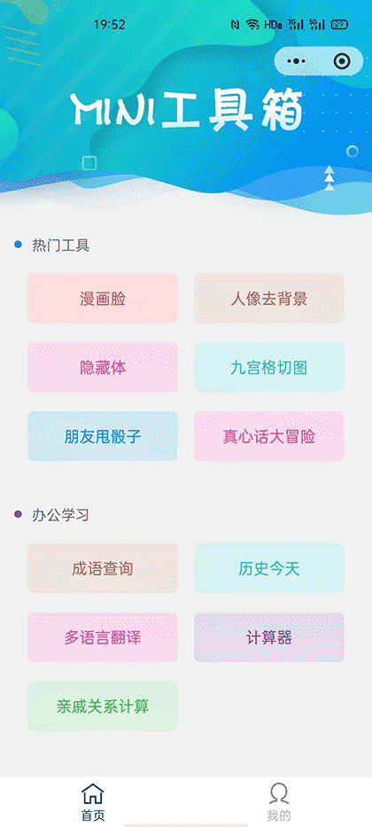 玩乐工具箱截图1