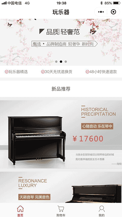 玩乐器截图1
