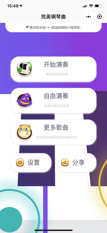 完美钢琴曲截图1