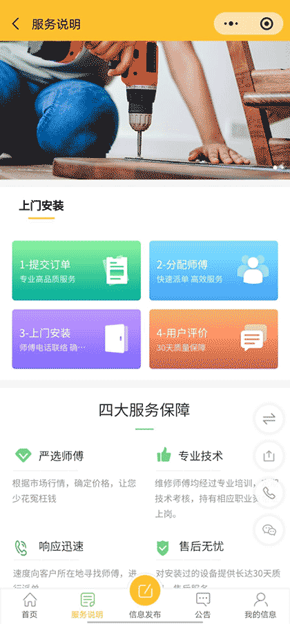 万能安装截图3