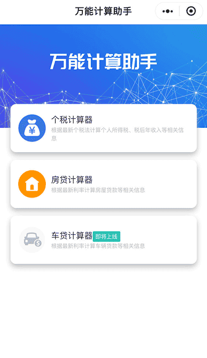 万能计算助手截图1