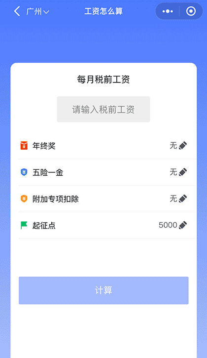 万能计算助手截图2