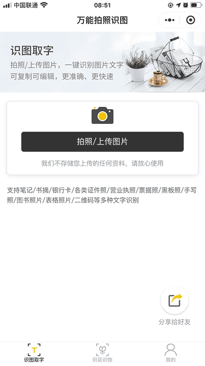 万能拍照识图截图1