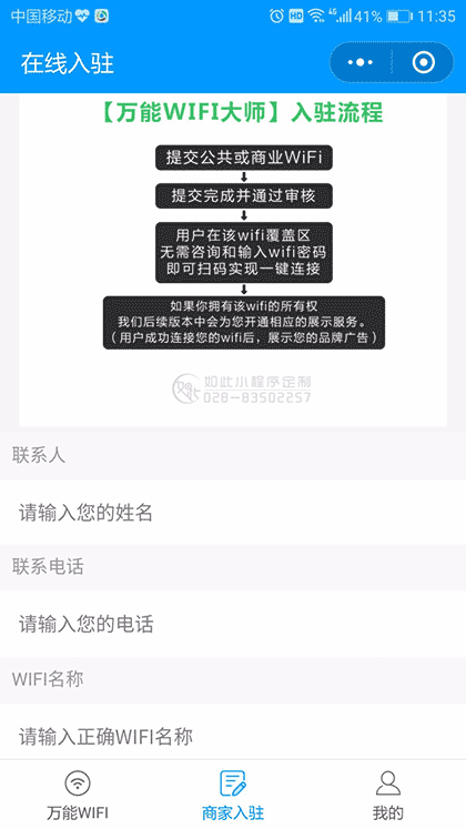 万能WiFi大师截图3