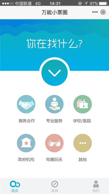 万能小票圈截图1