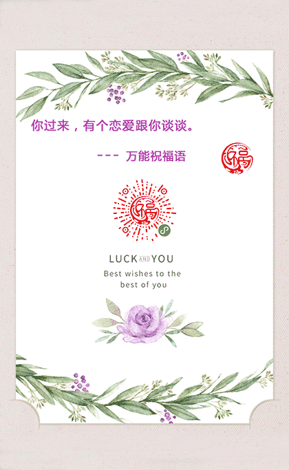 万能祝福语截图2