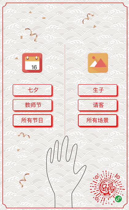 万能祝福语截图3