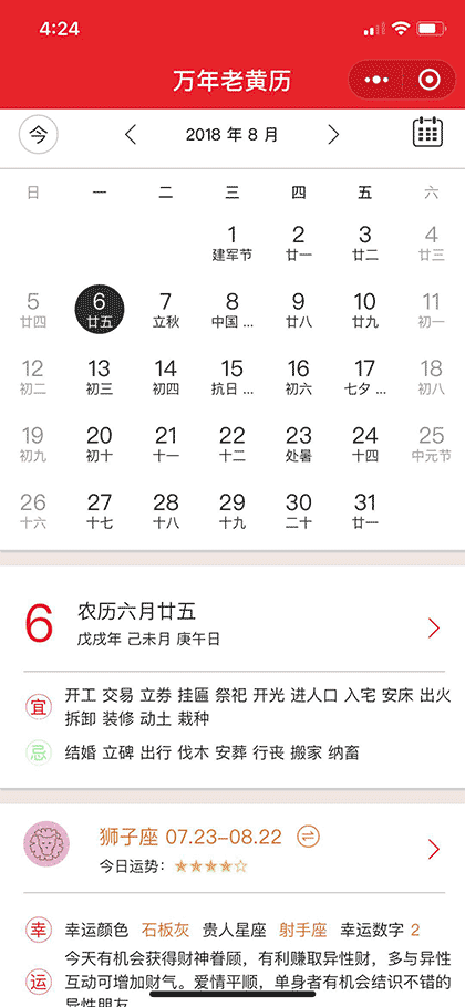 万年老黄历截图1
