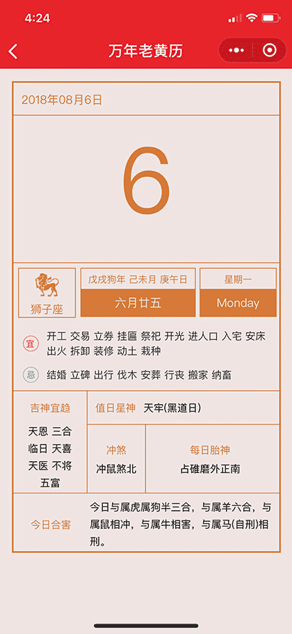 万年老黄历截图2