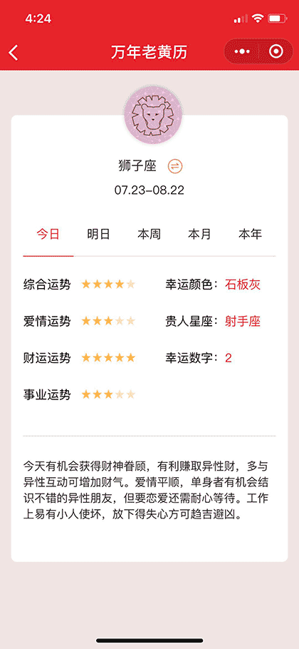 万年老黄历截图3