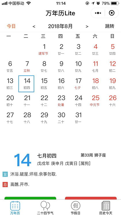 万年历Lite截图1