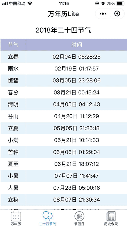 万年历Lite截图2