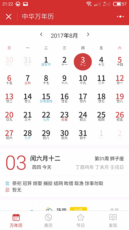 万年历pro截图2