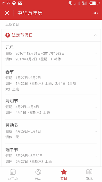 万年历pro截图3