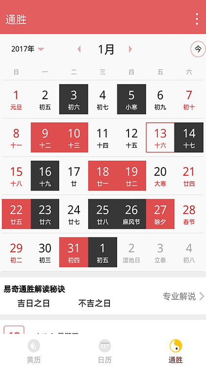 万年历择吉截图3