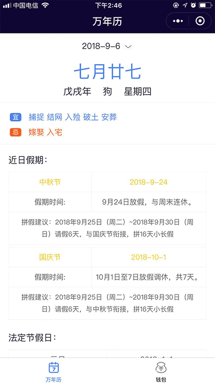 万年历最爱截图1