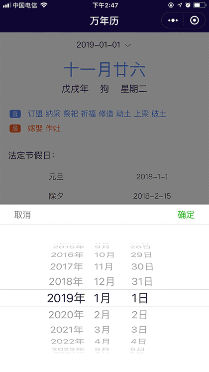万年历最爱截图2