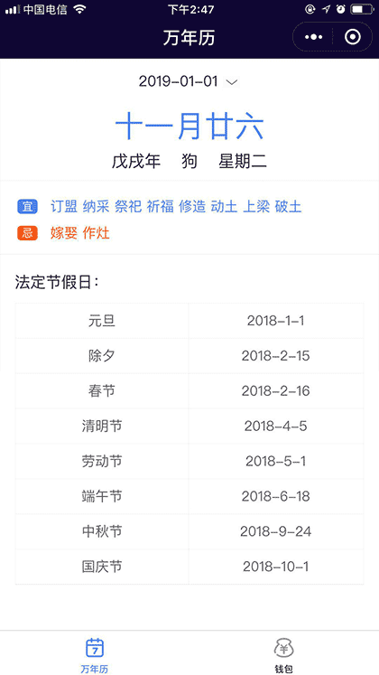 万年历最爱截图3
