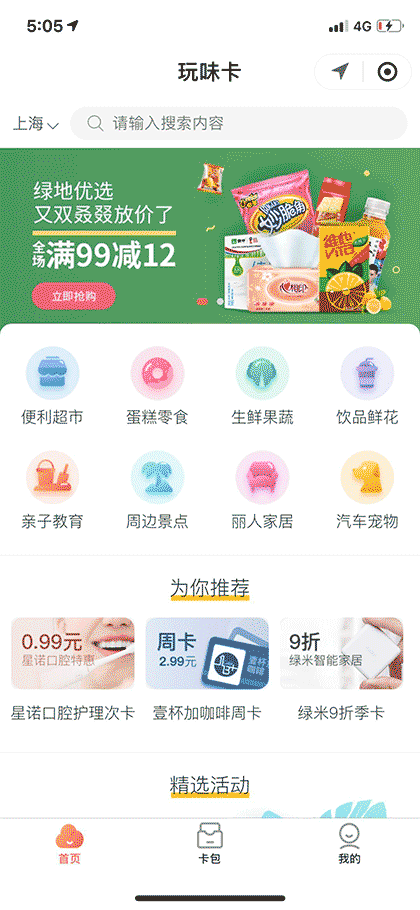 玩味卡OneWeek截图1