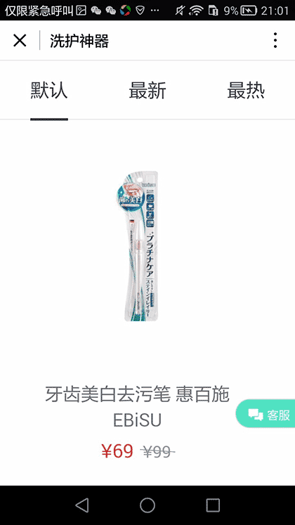 玩物志购物商店截图3