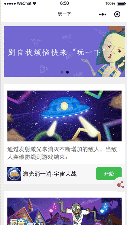 玩一下游戏盒子截图2