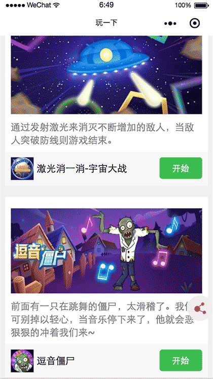 玩一下游戏盒子截图3