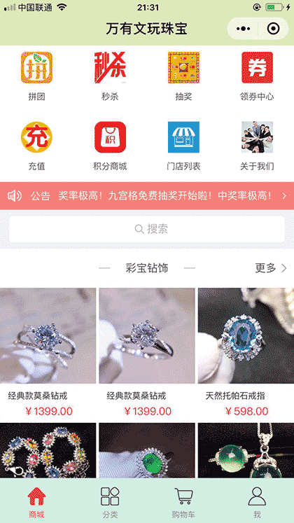 万有文玩珠宝截图1