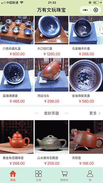 万有文玩珠宝截图2