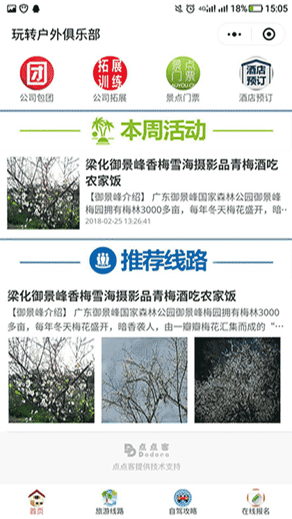 玩转户外俱乐部截图1