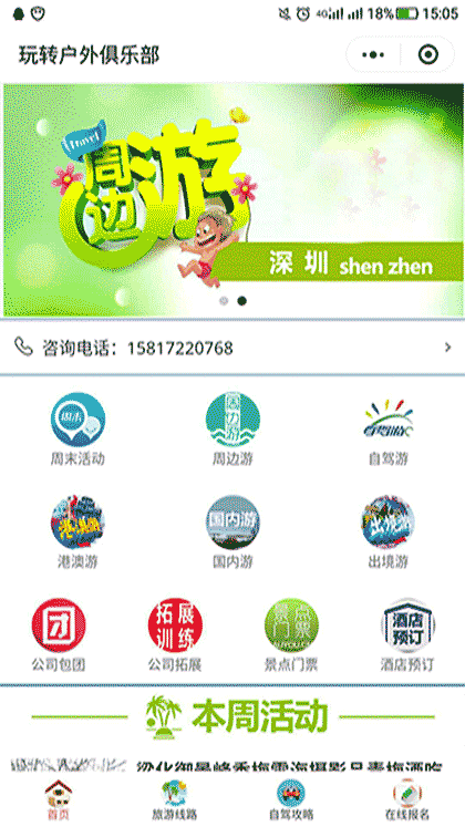 玩转户外俱乐部截图2