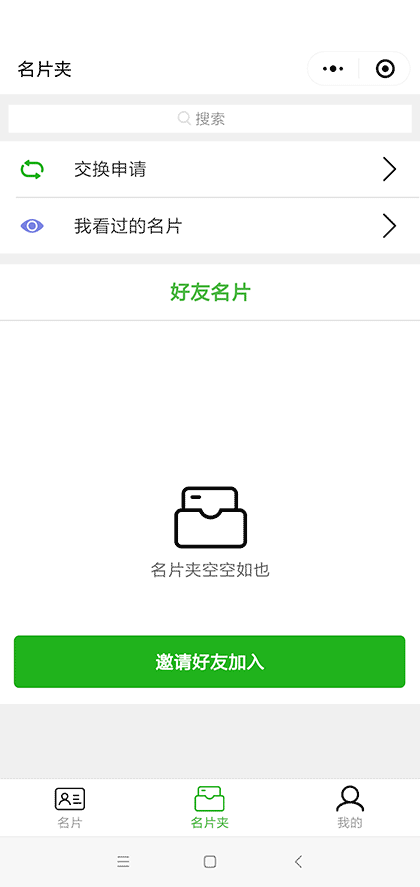 玩族智能名片截图3