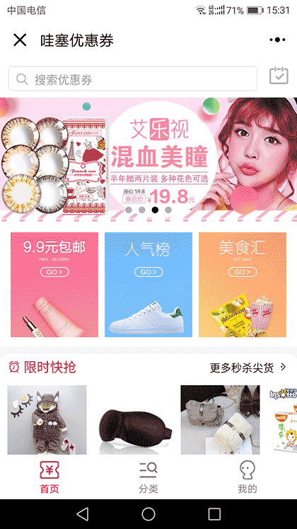 哇塞优惠券截图1