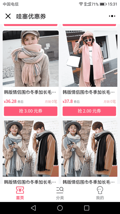 哇塞优惠券截图3