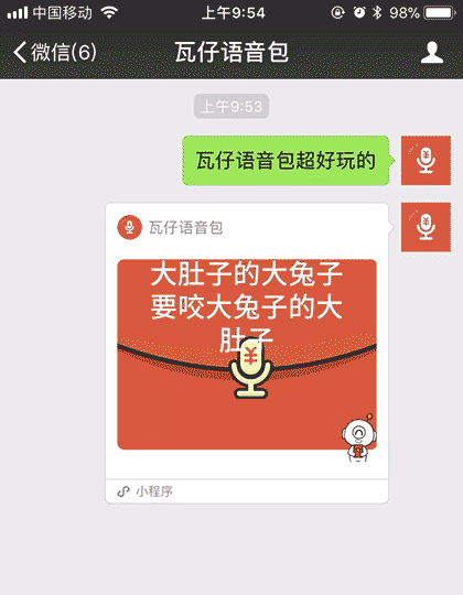瓦仔语音包截图2