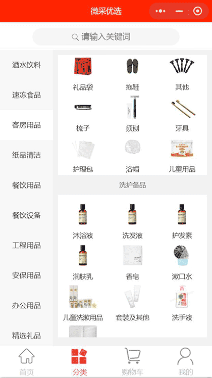 微采供应链商城截图3